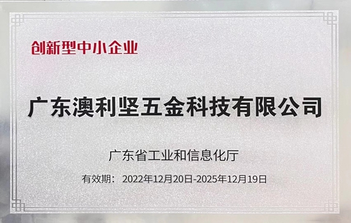 万象城体育公司荣获广东省工业和信息化厅认定的创新型中小企业