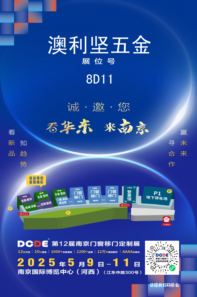 展会预告 | 万象城体育
在第12届南京门窗移门定制展恭候您（展位号：8D11）