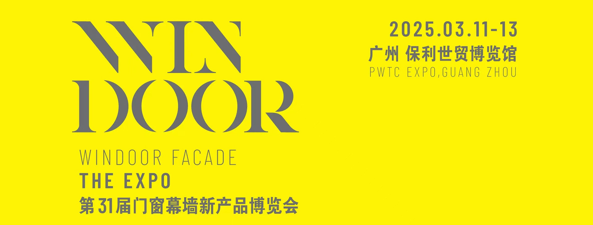 展会预告 | 万象城体育
在第31届门窗幕墙新产品博览会恭候您（展位号：1A25）